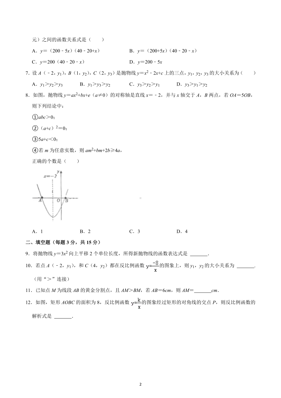 2022-2023学年陕西省西安市灞桥区铁一中滨河学校九年级（上）期中数学试卷.docx_第2页