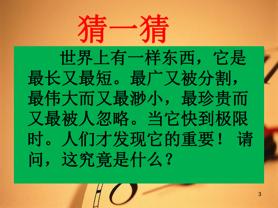 我的时间我做主主题班会课件.ppt_第3页