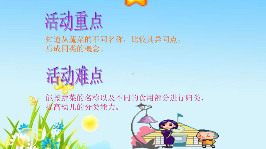 幼儿园大班常识课《多种多样的蔬菜》课件.ppt_第3页