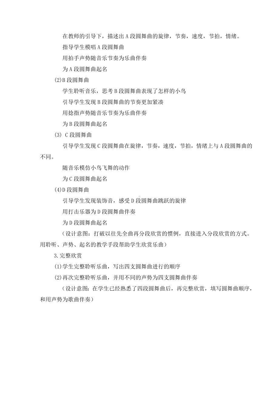 三年级下册音乐教案第一单元 欣赏 森林与小鸟｜人教版(1).doc_第2页