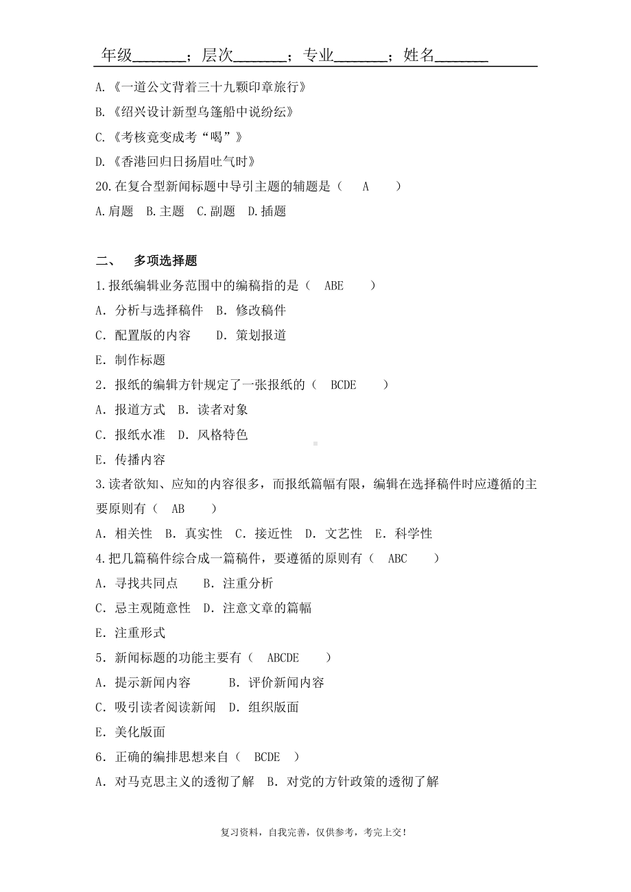 报纸编辑学某大学山大专升本练习题模拟题参考答案课件.pptx_第3页