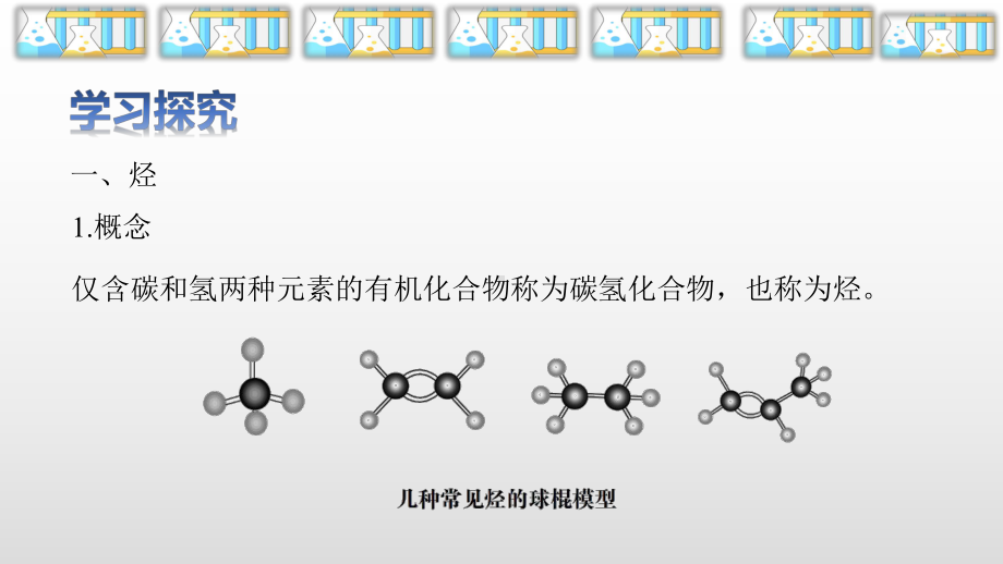 新人教版必修第二册第七章有机化合物第二节第2课时烃 有机高分子材料课件.pptx_第3页