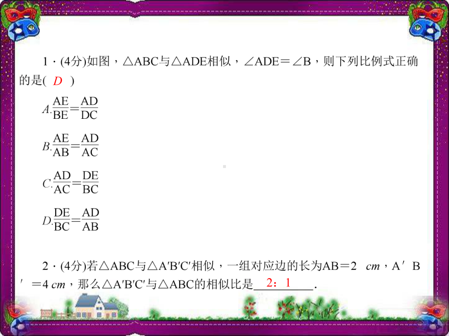 平行线分线段成比例 公开课一等奖课件.ppt_第3页