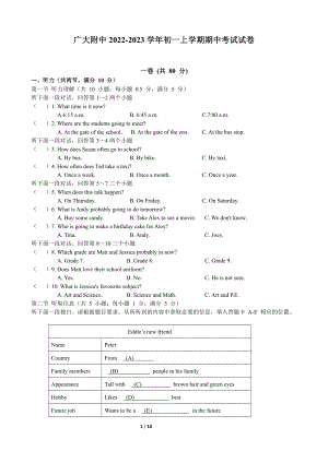 广东省广州大学附属 （黄华路）2022-2023学年七年级上册期中考试英语试题.pdf