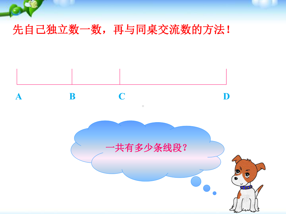 小学三年级奥数课件：数角.ppt_第3页