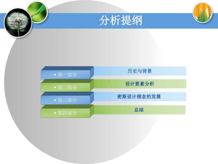 巴塞罗那德国馆设计要素与理念分析课件.ppt_第2页