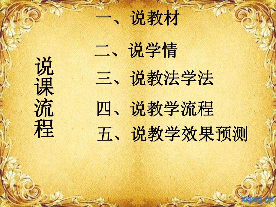 整十数加减整十数说课稿课件.ppt_第2页