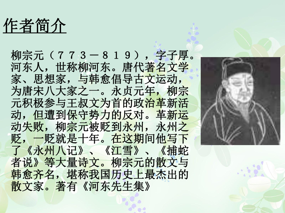 小石城山记教学课件.ppt_第3页