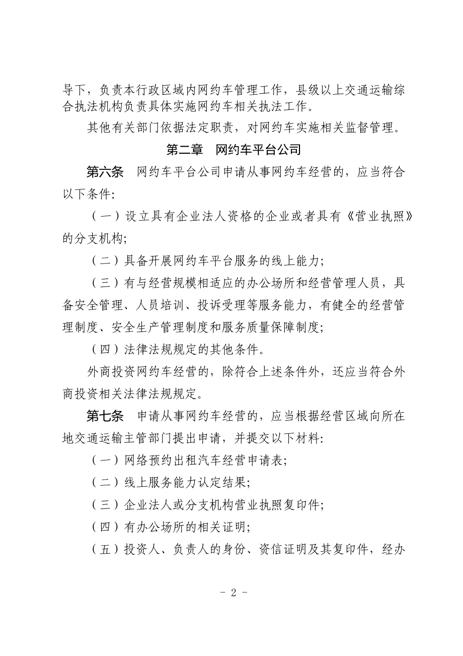 网络预约出租汽车经营服务管理施行细规.docx_第2页