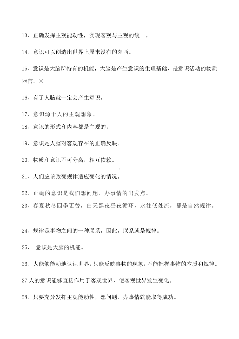 统编版高中政治必修第四册第二课 探究世界的本质易混易错辨析哲学与文化.docx_第2页