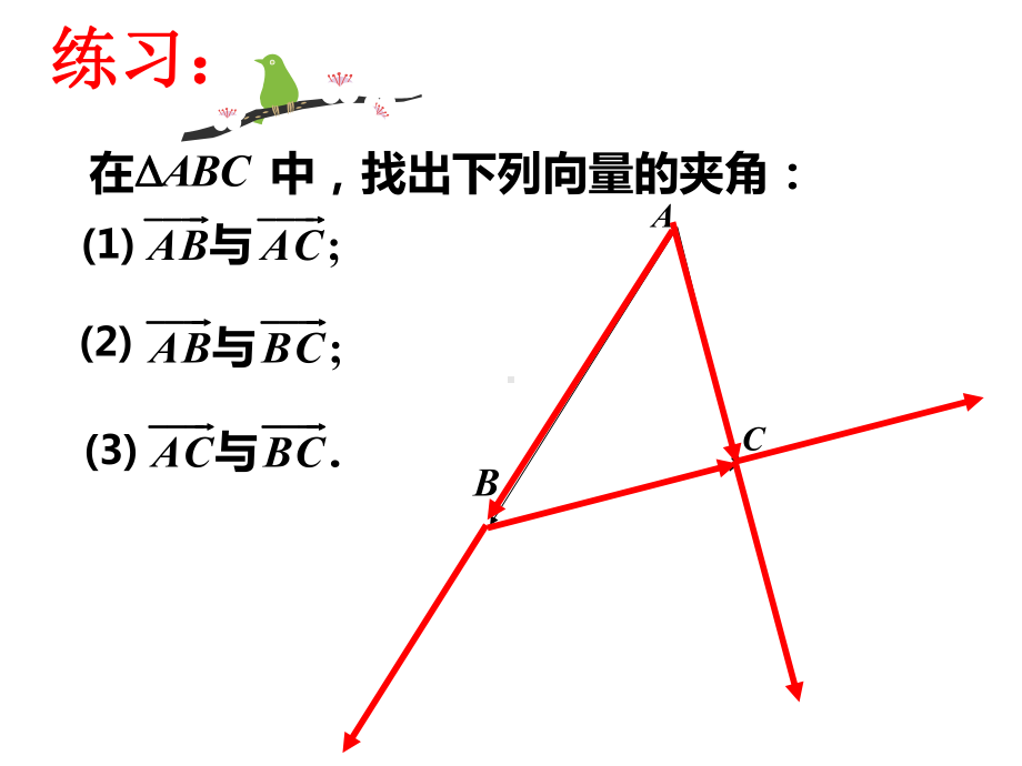 平面向量数量积的含义课件.ppt_第2页