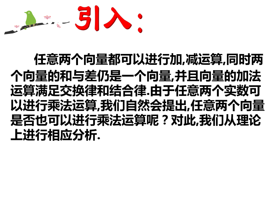 平面向量数量积的含义课件.ppt_第3页