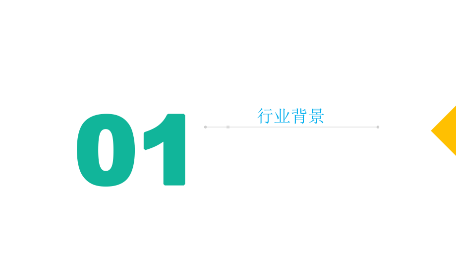 居家养老共享服务云平台解决方案.pptx_第2页