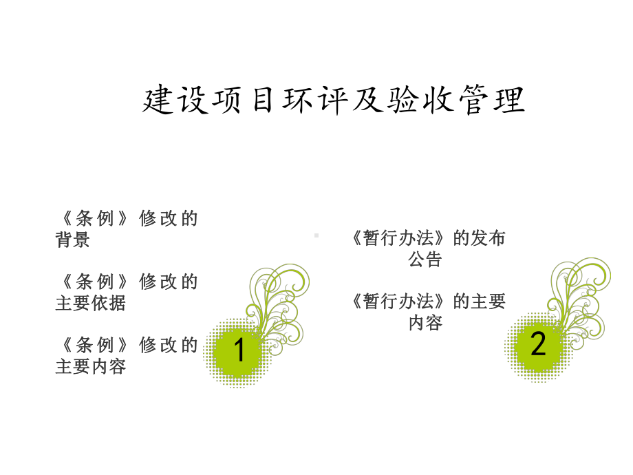 建设项目竣工环境保护验收培训课件.pptx_第3页