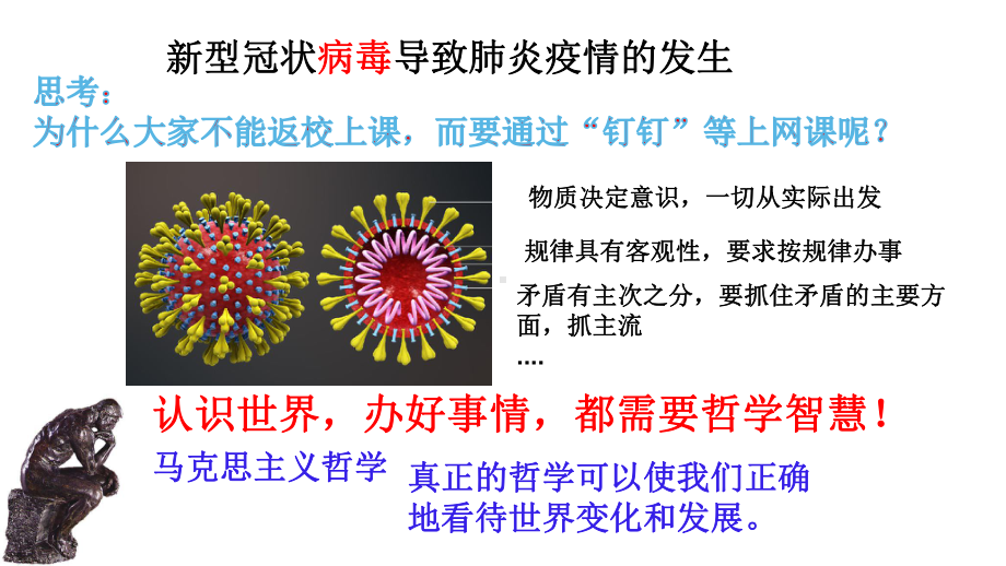 新教材《哲学与文化》课件新教材1.pptx_第3页