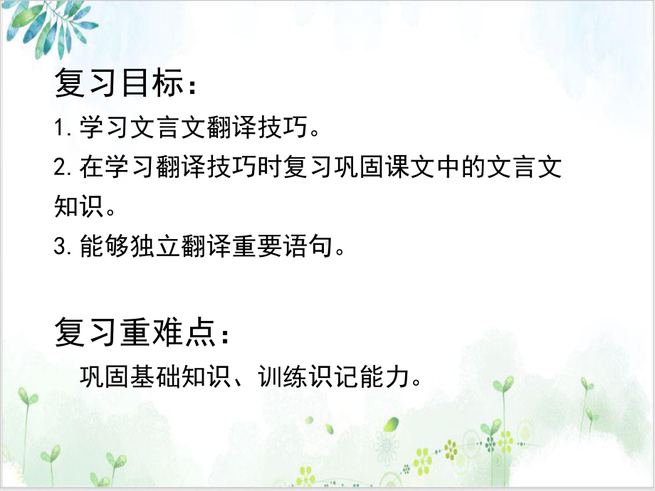 文言文翻译技巧归纳(课件).ppt_第2页