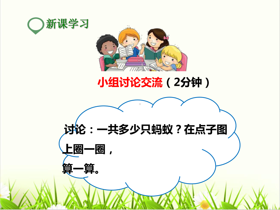 小学数学北师大版《蚂蚁做操》课件1.ppt_第3页