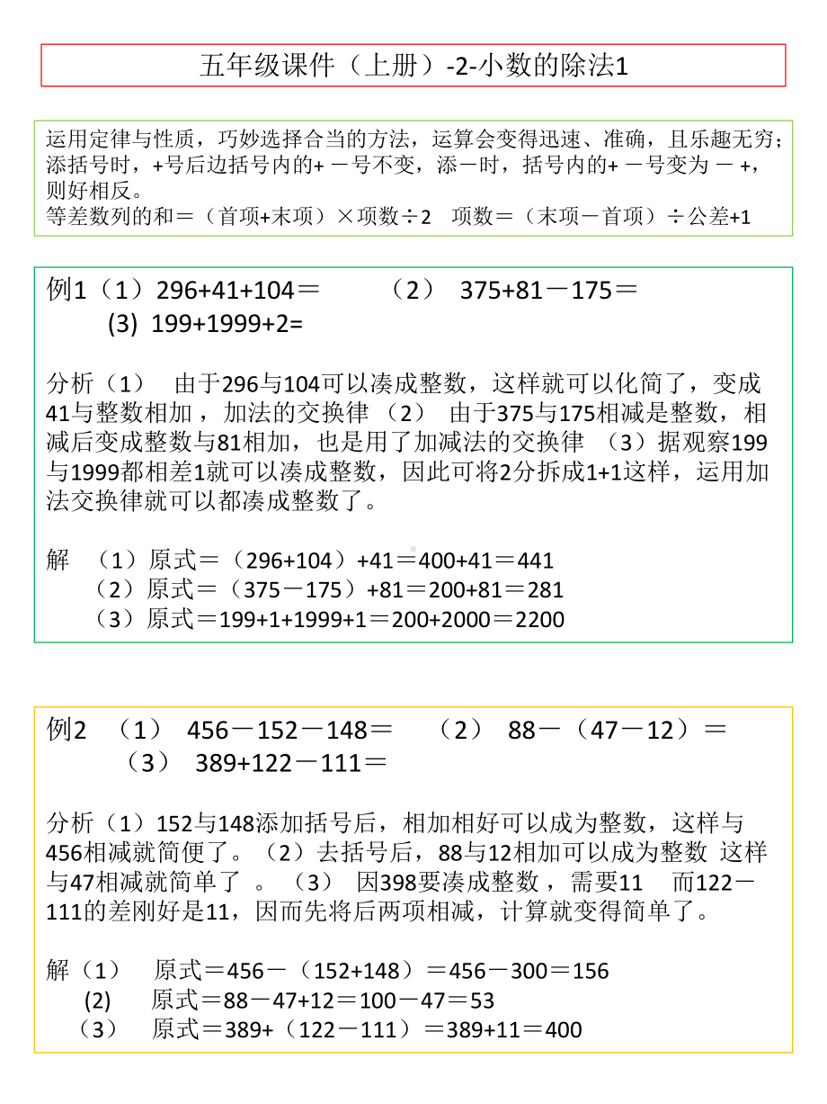 小学五年级奥数课件：小数的乘法.ppt_第2页