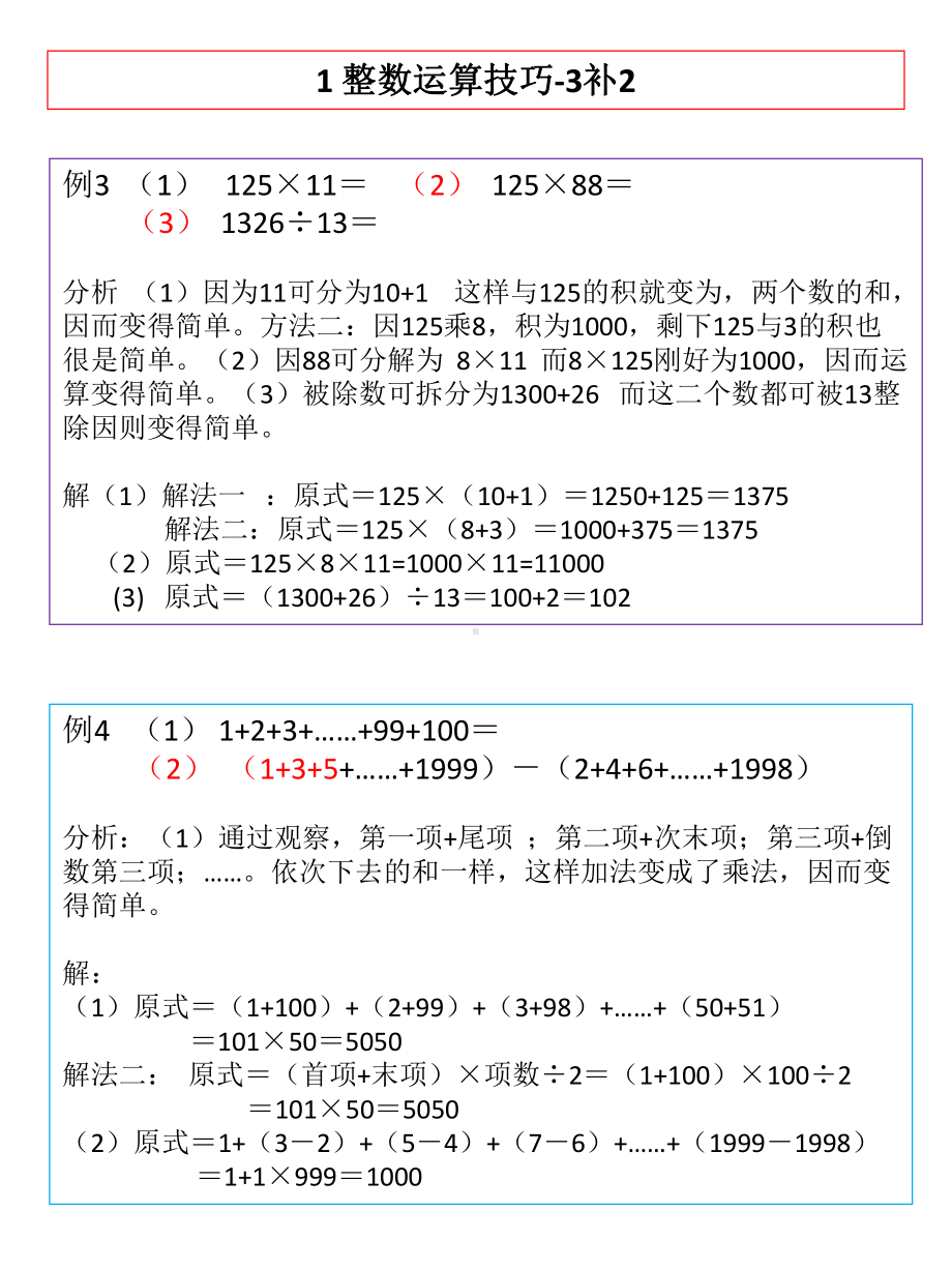 小学五年级奥数课件：小数的乘法.ppt_第3页