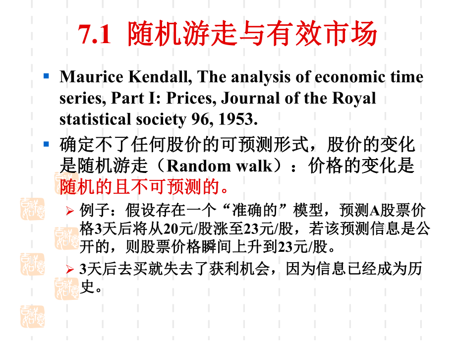 市场的有效性与行为金融初探课件.pptx_第3页