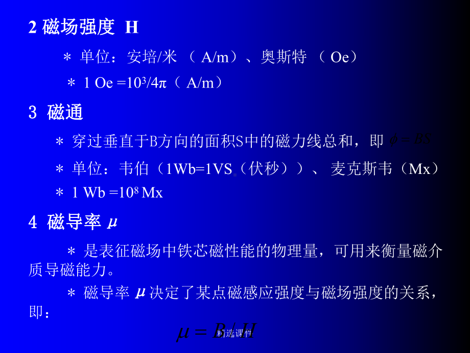 开关电源设计教程 第三章开关电源中磁性器件设计课件.ppt_第2页