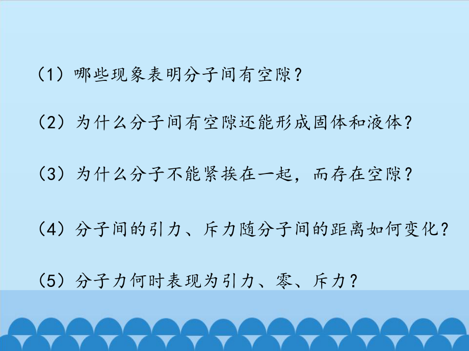 教科版高中物理选修3 3：分子间的相互作用力-课件1.pptx_第2页