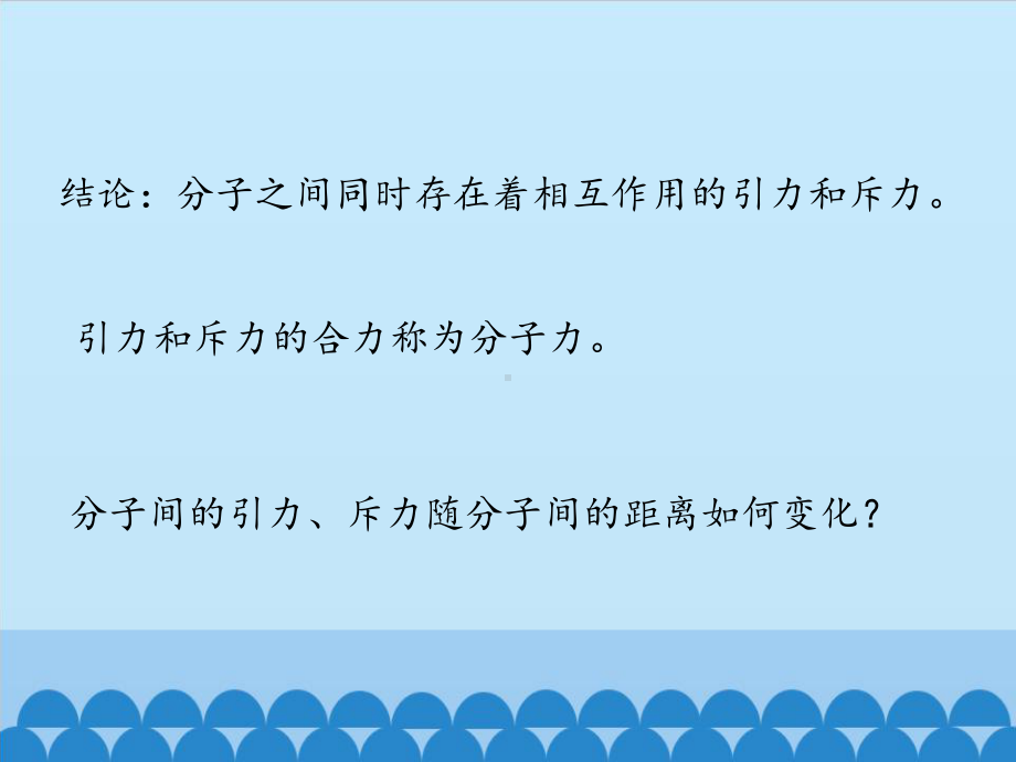 教科版高中物理选修3 3：分子间的相互作用力-课件1.pptx_第3页