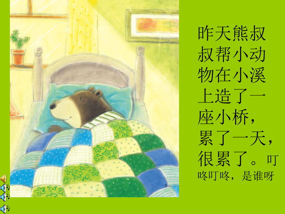 幼儿园教学：熊叔叔的生日派对课件.ppt_第2页