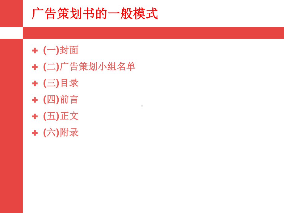 广告策划书格式课件.pptx_第2页