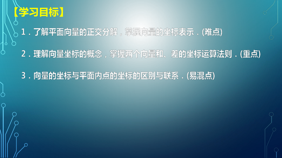 必修2数学新教材人教A版第六章 632平面向量的坐标表示及坐标运算 教学课件.ppt_第2页