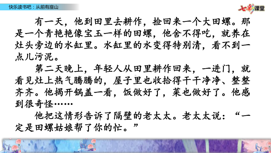 快乐读书吧：从前有座山课件.pptx_第3页