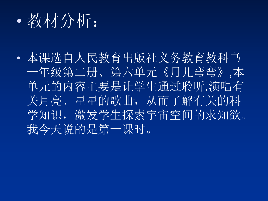 一年级下册音乐课件 第六单元 唱歌小小的船｜人教版 13张.ppt_第2页