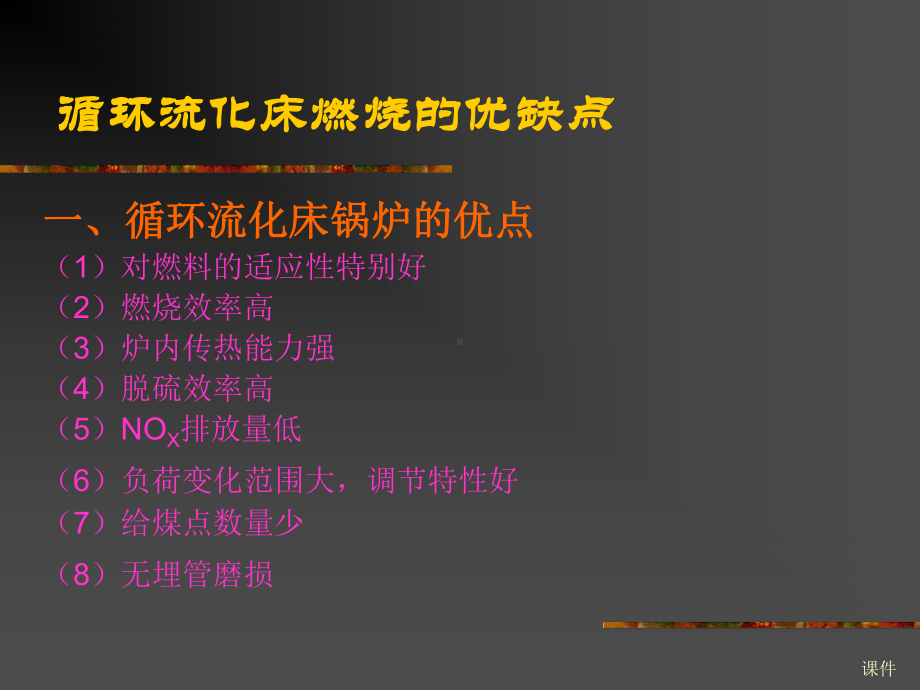 循环流化床锅炉原理课件.ppt_第2页