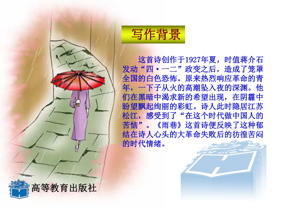 必修一语文雨巷获奖说课课件.ppt_第3页