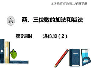 新人教版小学数学《加法》课件完美4.ppt