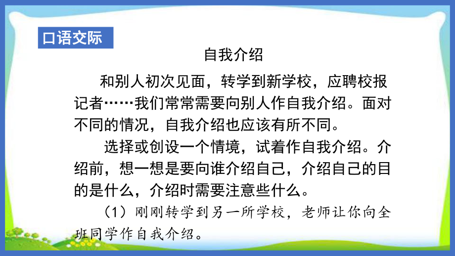 新人教部编本四年级语文下册口语交际：自我介绍完美版课件.ppt_第3页