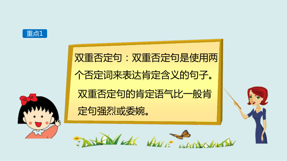 小升初语文知识点精讲 双重否定句与陈述句的互换课件.pptx_第2页