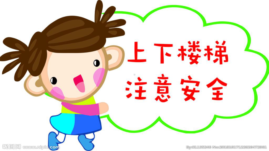 幼儿园安全课《上下楼梯》课件.ppt_第1页