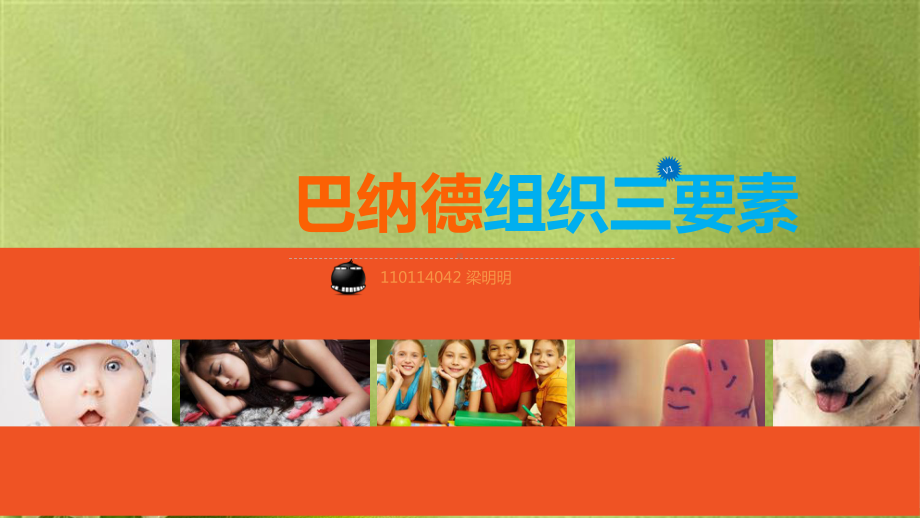 巴纳德组织三要素课件.ppt_第1页