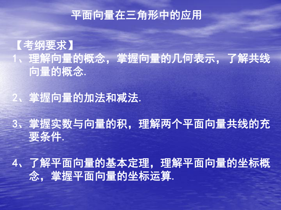 平面向量在三角形中的应用讲稿课件.ppt_第2页