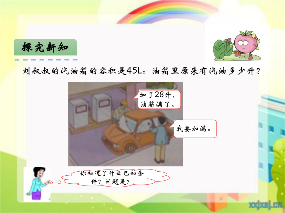 小学数学五年级下册 列方程解决问题课件.ppt_第3页