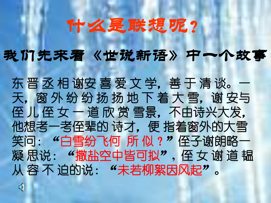 小学作文指导 联想与想象课件.ppt_第3页