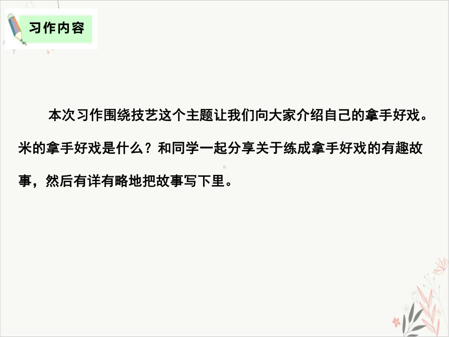 我的拿手好戏公开课课件.pptx_第3页