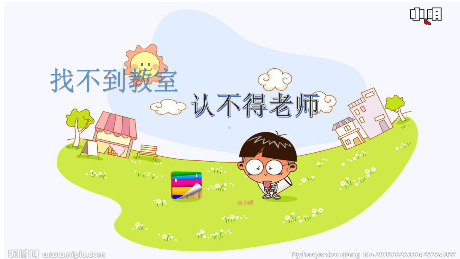 小学一年级心理健康教育课件《我是小学生》.pptx_第2页