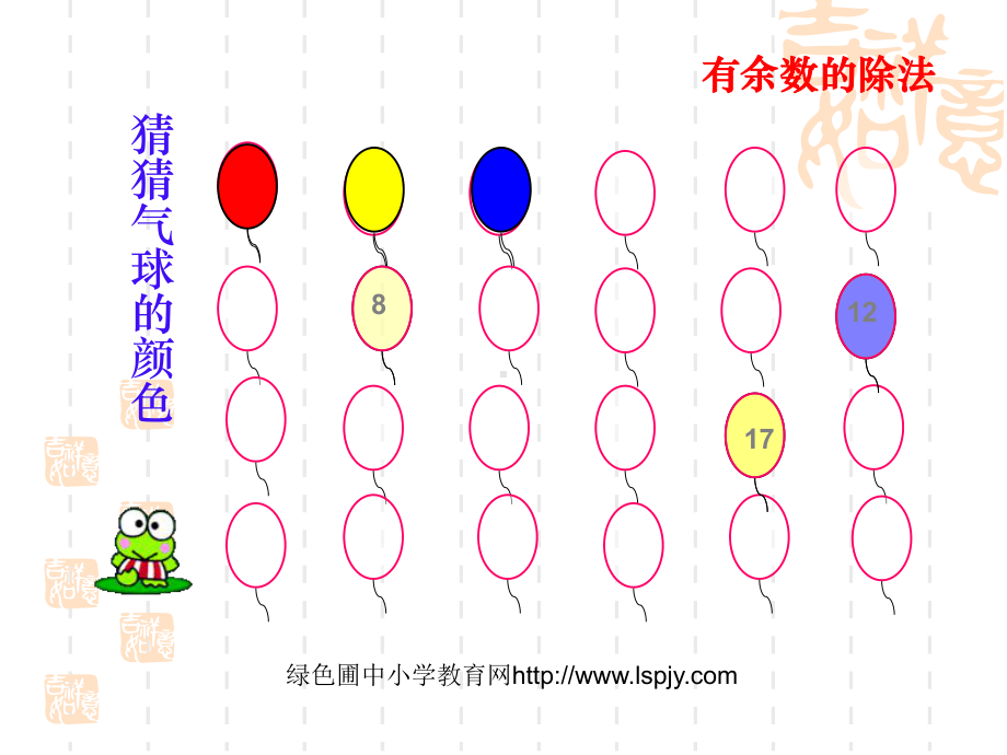 新人教版小学二年级下册《有余数的除法课件》.ppt_第2页