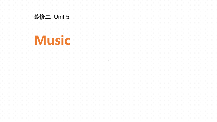 教学用 高考总复习人教版英必修二Unit 5 Music.pptx_第1页