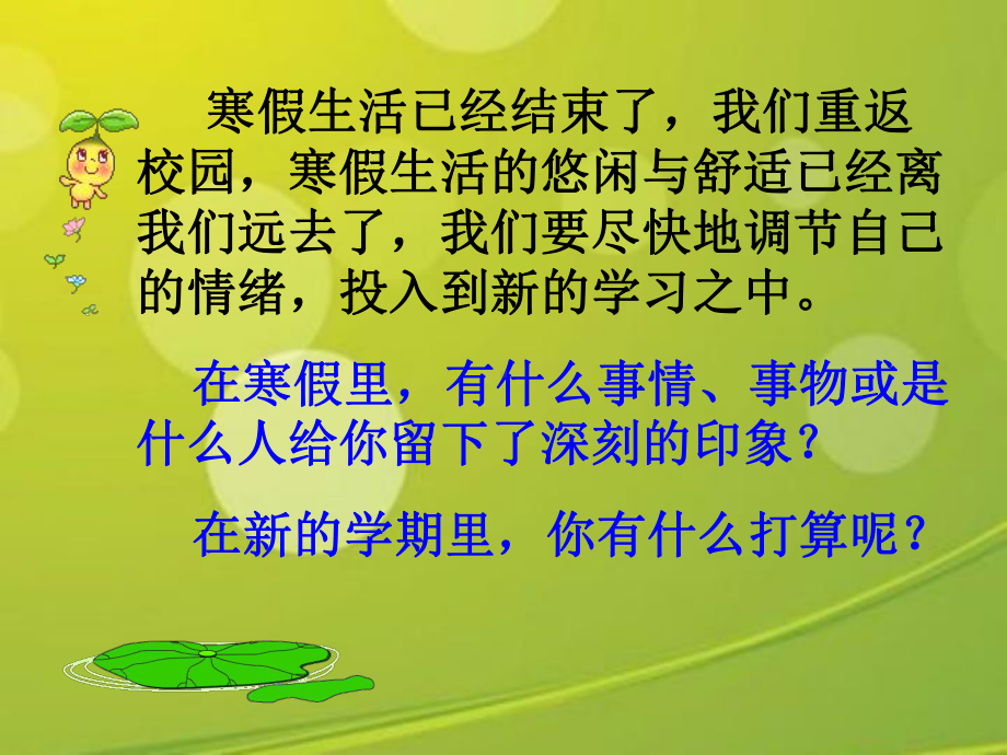 开学第一课主题班会(修改)课件.ppt_第3页