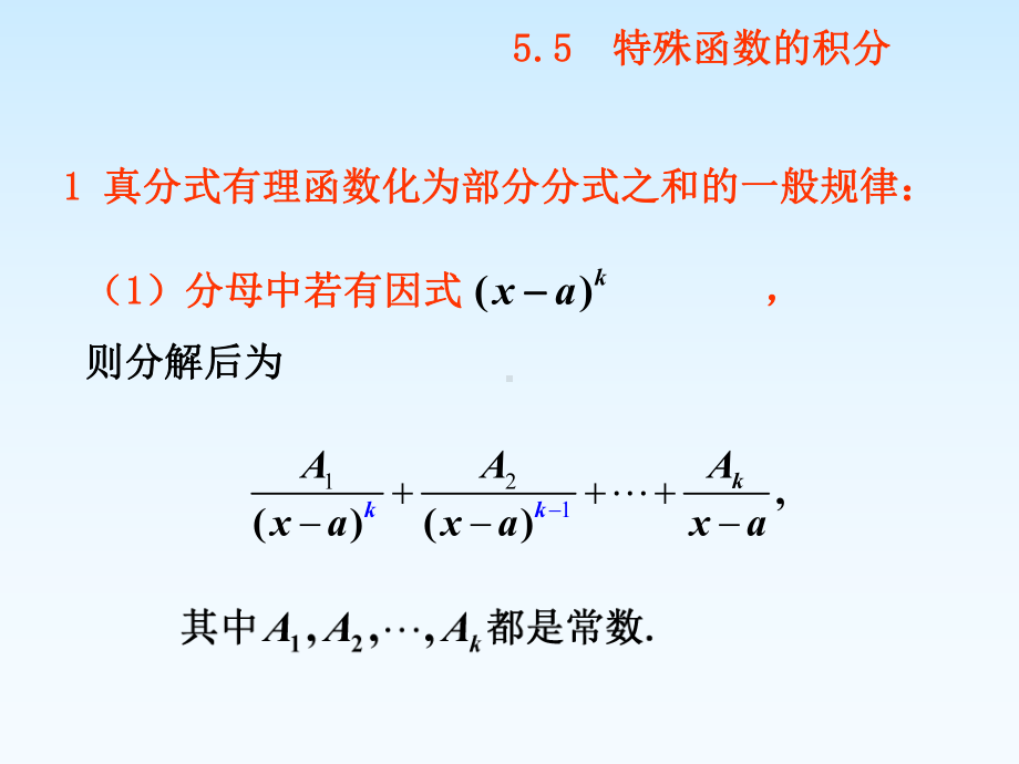 特殊函数的不定积分学习培训课件.ppt_第3页