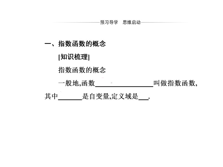 指数函数的概念（新教材）人教A版高中数学必修第一册课件.ppt_第3页