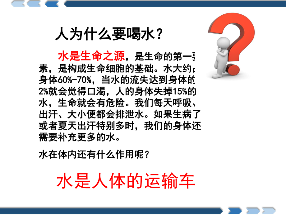 小学一二年级体育与健康 《饮水有益健康》课件.ppt_第3页